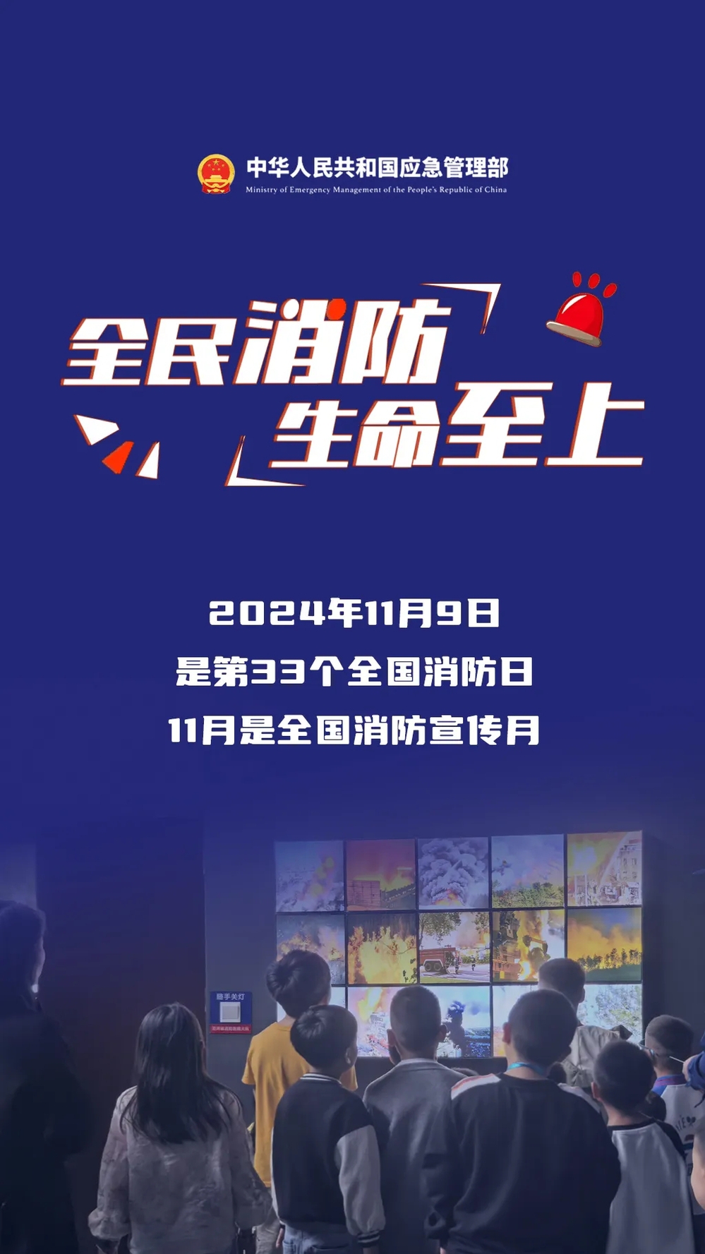 消防宣傳月，來了！